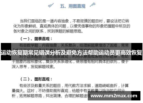 运动恢复期常见错误分析及避免方法帮助运动员更高效恢复 运动恢复期常见错误分析及避免方法帮助运动员更高效恢复